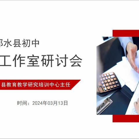 集校长之智慧 创教育之未来——邻水县初中名校长工作室研讨会在牟家镇中召开