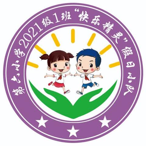 2021级1班“快乐精灵”假日小队“畅游书海 品味书香”瑷珲图书馆参观活动