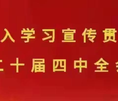 故县镇4月24日工作动态