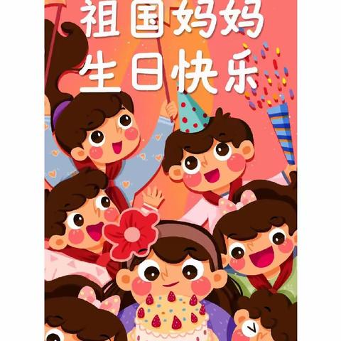 分宜县第四中心小学附属幼儿园（华夏保育院）2023年中秋国庆双节放假通知&温馨提示