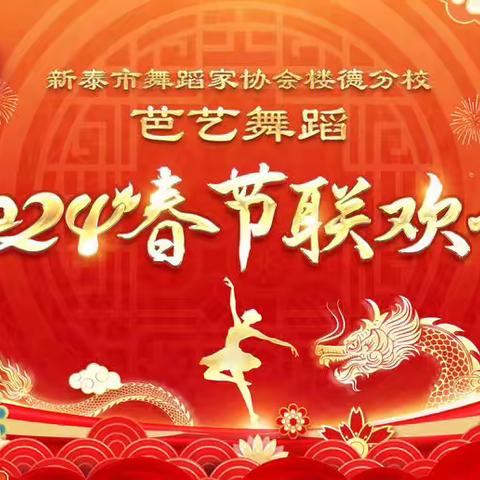 芭艺舞蹈十周年校庆暨2024新年钜惠活动