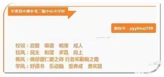 简篇-平遥县北三狼中心小学校师德楷模事迹