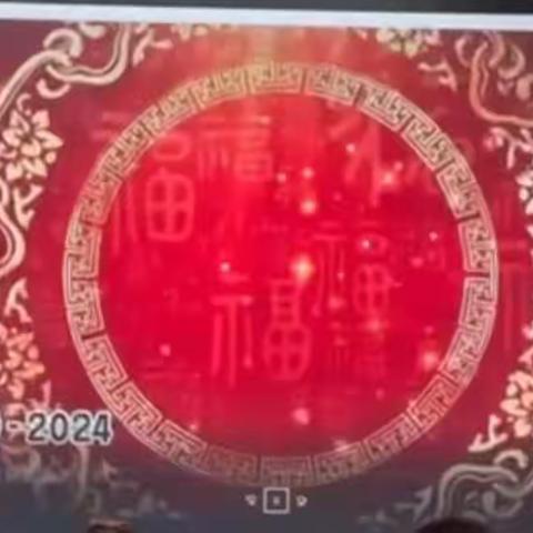 辞旧迎新庆元旦