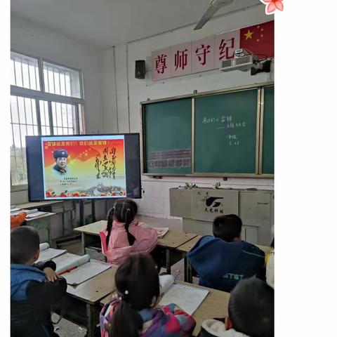 平坦小学开展“学习雷锋精神”主题班会