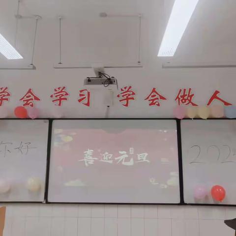 "激情飞扬迎元旦，童心向阳逐梦想"——濮阳油田六小"六·一"班元旦文艺汇演