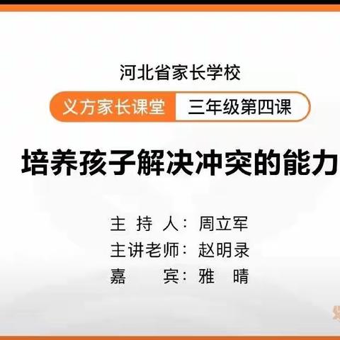 金庄小学家长学校《培养孩子细心的习惯》