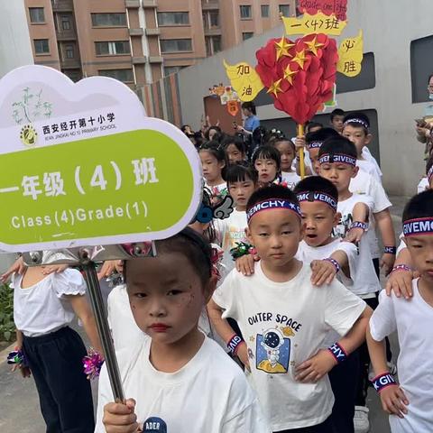 “趣”想运动，“味”你喝彩！ 一年级四班超燃运动会，精彩纷呈