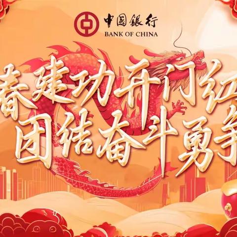 关于开展“青春建功开门红，团结奋斗勇争先”2024年开门红“青年突击队（手）”活动的通知