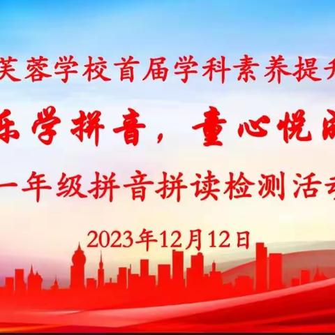 绽放学科魅力，点亮多彩童年——记兰里镇芙蓉学校第一届学科素养提升活动