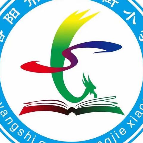 教职工迎新，驿站传书——洛龙市关圣街小学工会活动