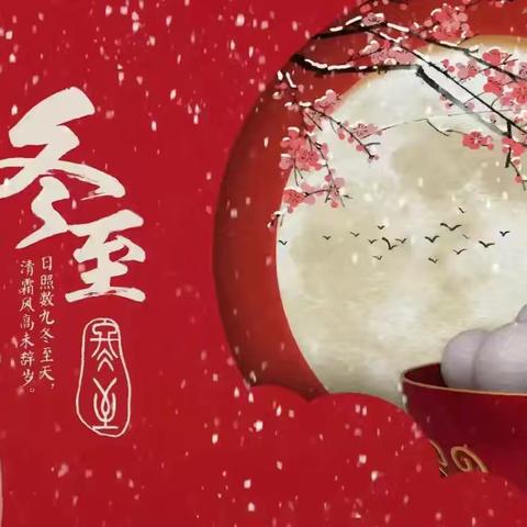 “快乐冬至、情暖童心”——古庄店镇兴德学校附属幼儿园冬至包饺子活动