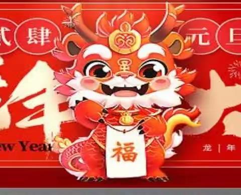 云梯学子贺新年