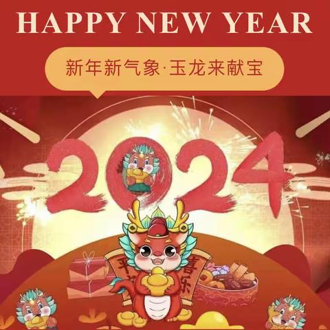 龙年集龙韵，萌娃迎新年