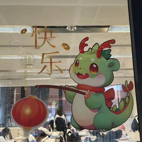 欢庆元旦，致我青春