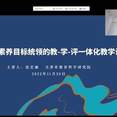 核心素养目标统领的“教——学——评”一体化教学设计