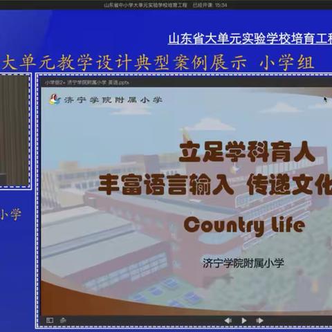 2308.10山东省大单元教学设计小学英语汇报内容