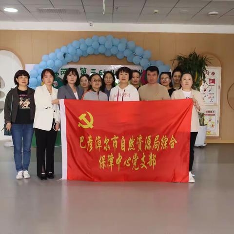 巴彦淖尔市自然资源局综合保障中心党支部开展“守好最小家 共建最大家”科普进园联合主题党日活动