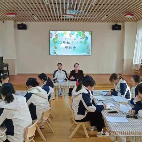 精华幼儿园2023年秋季公开课教学研讨