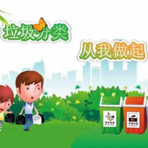 垃圾分类，从我做起|新绛县横桥小学垃圾分类倡议书