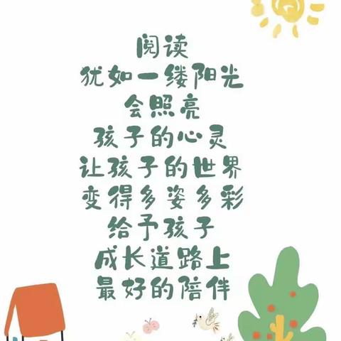 "书香致远，阅读润心” 安乐中心幼儿园世界读书日打卡活动📖