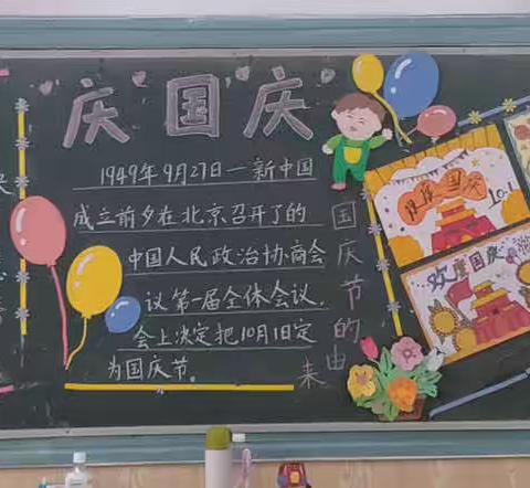 23年成龙学校10月黑板报