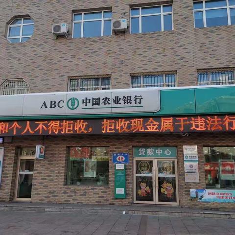 农行七台河分行落实拒收人民币现金专项整治工作周报