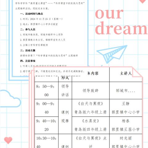 【 聚焦科学思维培育 共话教研成长之路】 ——邹城市郭里镇教办举行首届科学学科“高质量大课堂”教研活动