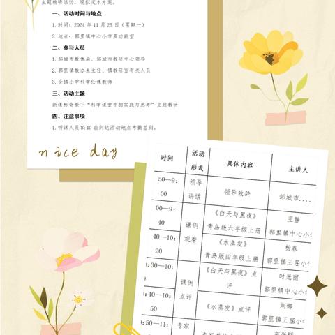 【 聚焦科学思维培育 共话教研成长之路】 ——邹城市郭里镇教办举行首届科学学科“高质量大课堂”教研活动