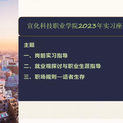 职教周｜航空铁道学院召开“企业学生面对面”实习就业指导讲座