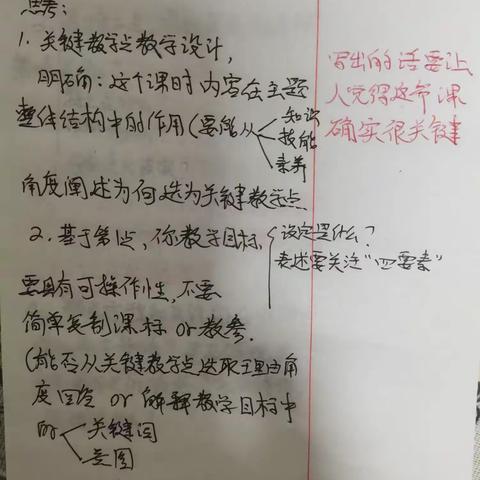 关键教学点教学设计