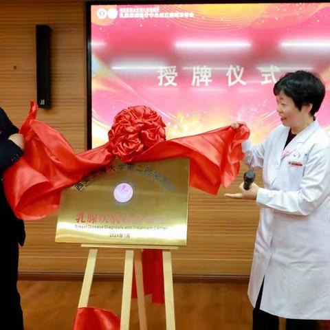 陕西省首家！西安交通大学第二附属医院“乳腺疾病诊疗中心”成立！