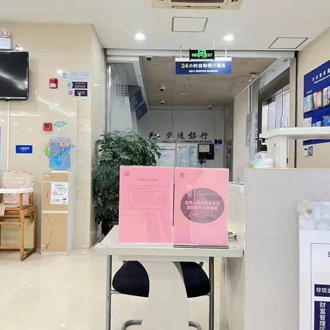 交通银行马鞍山当涂支行开展拒收人民币整治活动