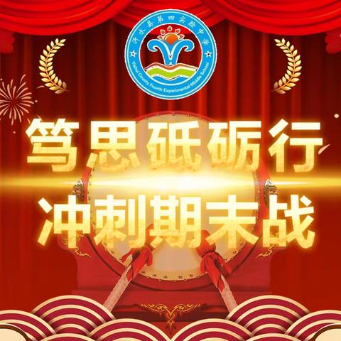 百舸争流  冲刺中考 ——九年级中考百日誓师大会