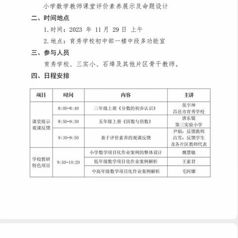 凝心聚力 行稳致远——昌邑市小学数学区域教研联合体四组在育秀学校举行