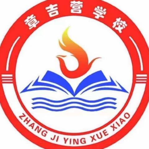 绽放学习之花 遇见美好成长——章吉营学校一年级数学期末检测活动纪实