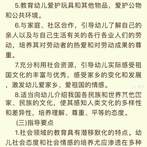 教师业务学习——《幼儿园教育指导纲要》