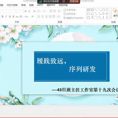 履践致远，序列研发——第43组班主任工作室第十九次会议