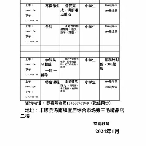 寒假班招生