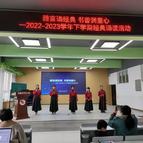 雅言诵经典 书香润童心                   ———新郑市市直小学2022-2023学年下学期经典诵读活动