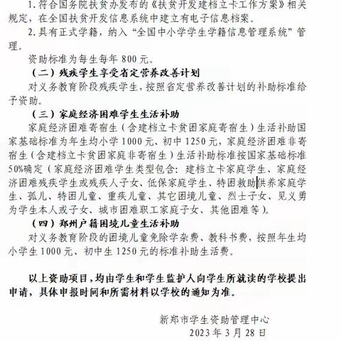 新郑市义务教育学生资助政策