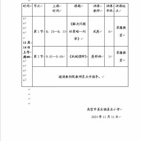 “教”以潜心，“研”以致远——姜庄小学&第三实验小学朝阳校区预约教研活动