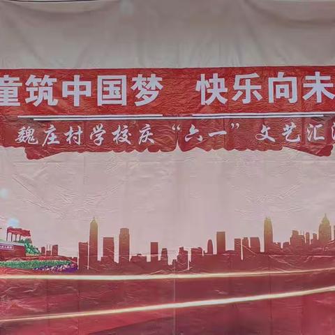 “放飞梦想  快乐成长”——西安香小学庆“六一”文艺汇演