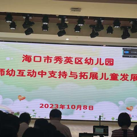 师幼互动中支持与拓展儿童发展——吴海虹老师