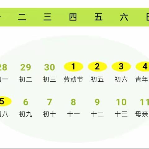 快乐假期 安全相伴 ——阳光小学五一假期安全温馨提示