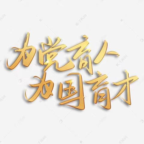 河北省第42期高中校长（书记）任职资格培训纪实（三）