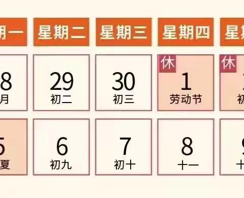 以爱相伴，快乐同行—— 东郭镇实验小学五一劳动节放假通知及温馨提示