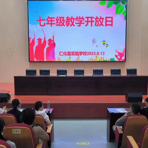 家校携手，同心共育——记仁化县实验学校七年级教学开放日活动