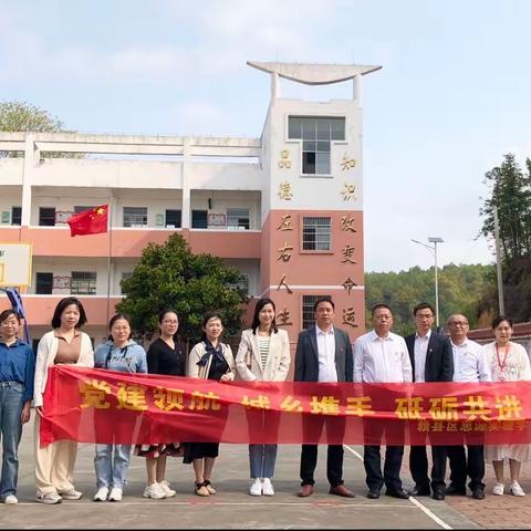 同心聚力谋发展，结对共建启新程——赣县区思源实验学校、白石中学共同体建设活动纪实