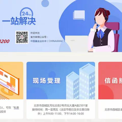 保障金融权益 助力美好生活|私募基金投资者维权渠道有哪些？