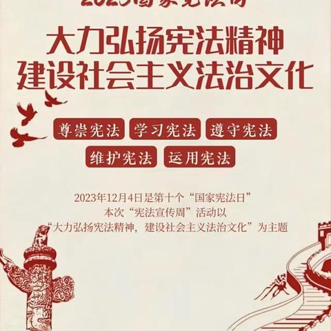 第七中学教育集团开展124国家宪法日宣传教育活动